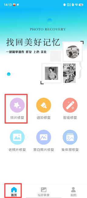 照片恢复精灵