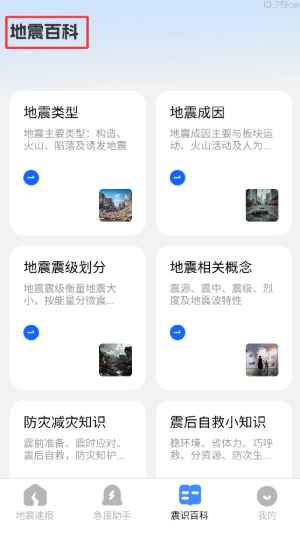 实用地震预警