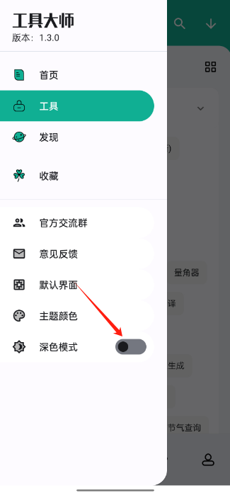 工具大师