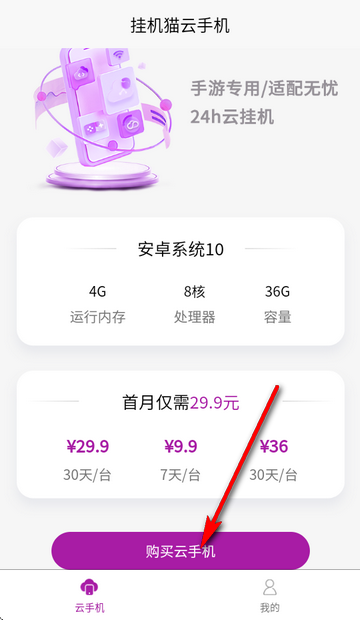 挂机猫云手机