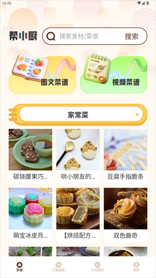 帮小厨