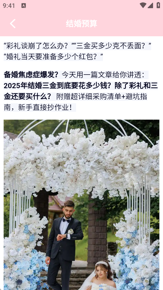 婚礼邀请函