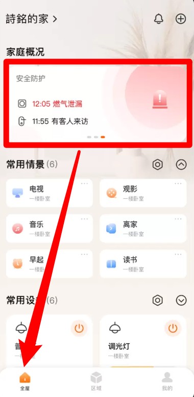 盈趣智能管家