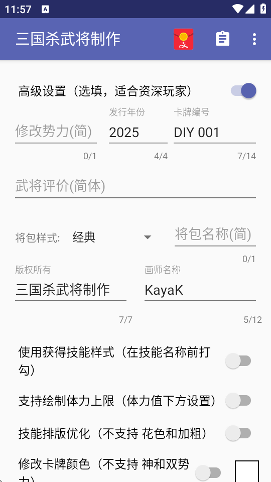 三国杀武将制作器