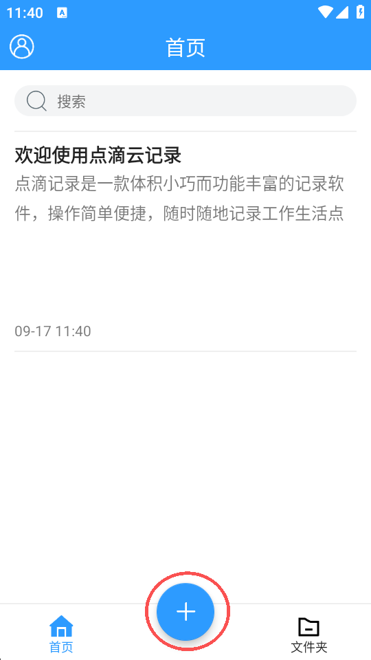 点滴记录