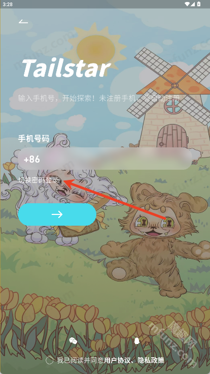 尾星