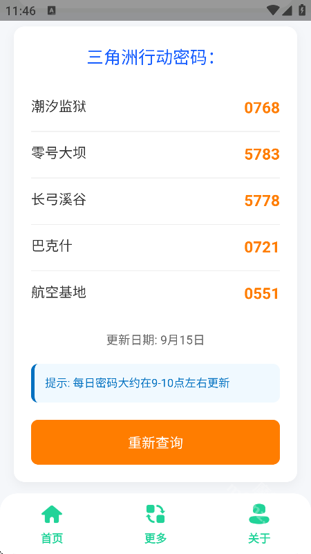 三角洲每日密码助手