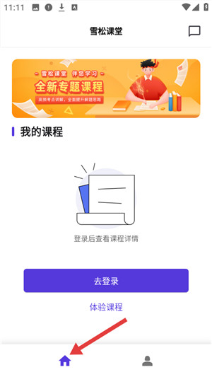 雪松课堂