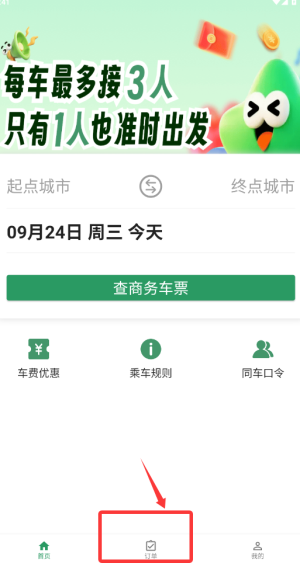 城小班商务车