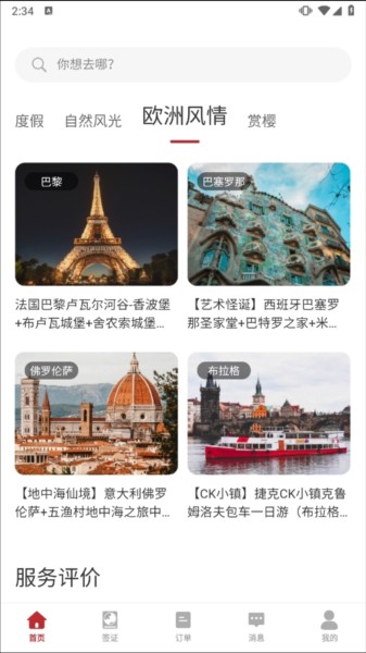 皇包车旅行