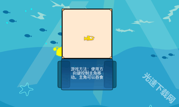 贪吃鱼2中文版