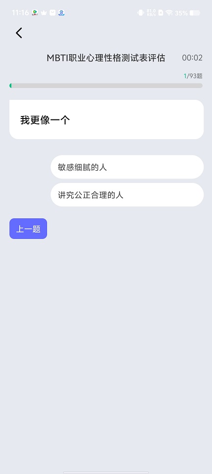 MBTI职业性格心理自测