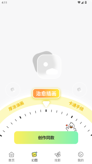 飞鸭特效相机