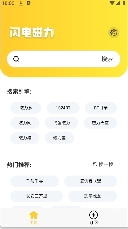 闪电磁力app