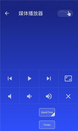 WiFi Mouse手机端