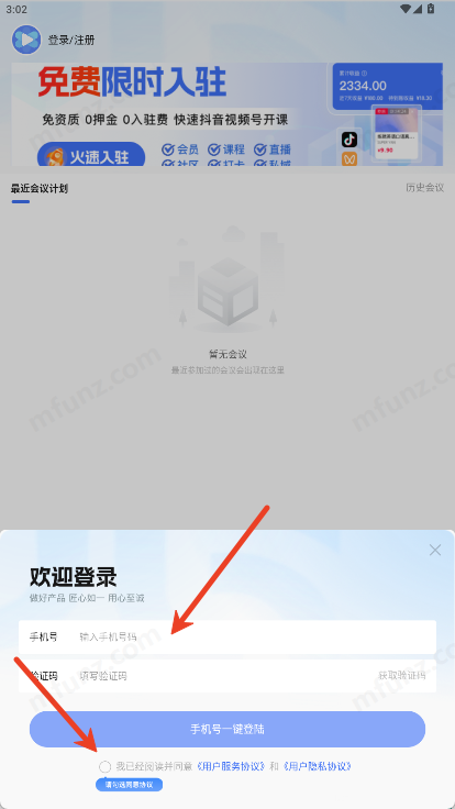 群友圈会议