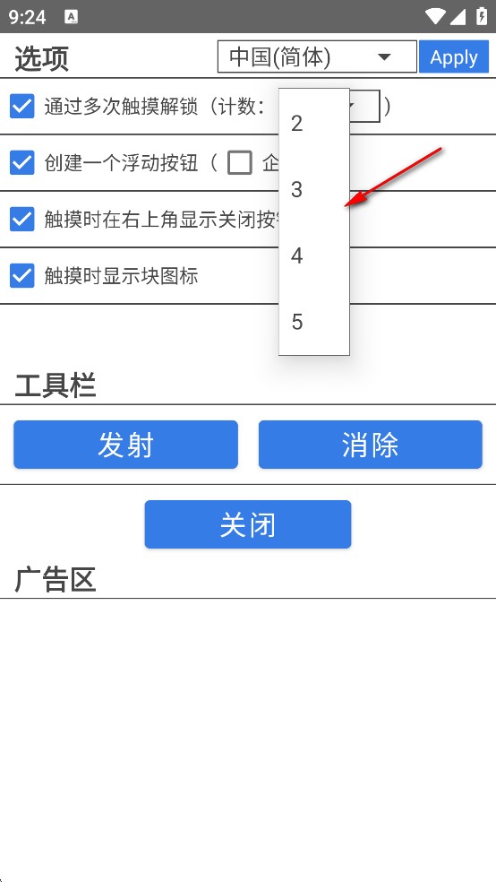 触摸锁