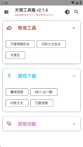 天理工具箱
