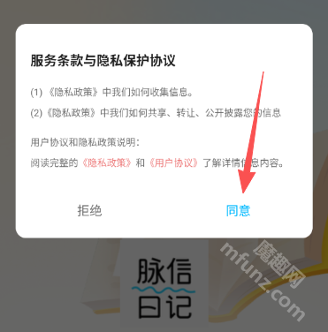 脉信日记