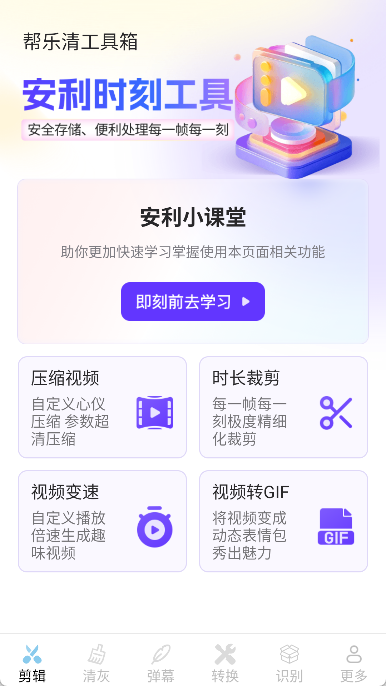帮乐清工具箱