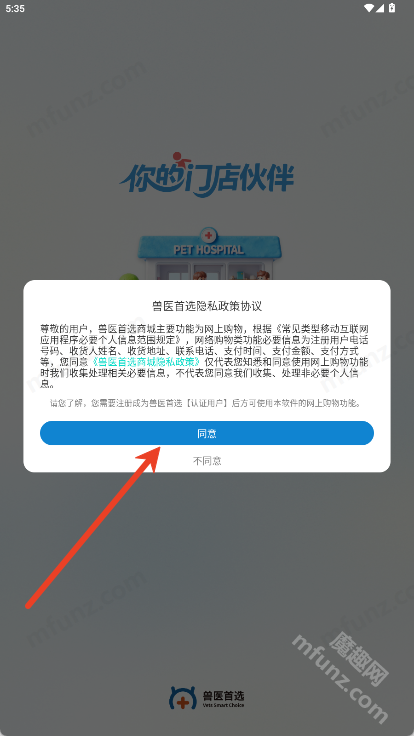 兽医首选
