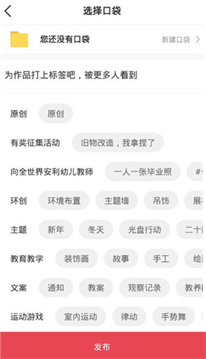 幼师口袋