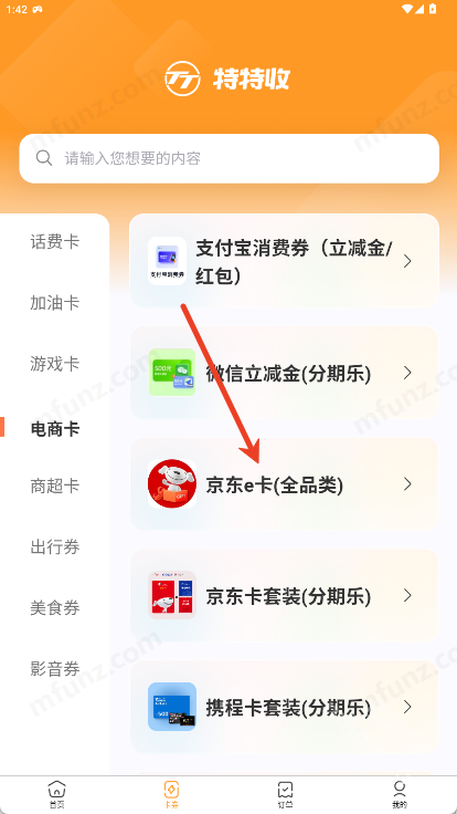 特特收
