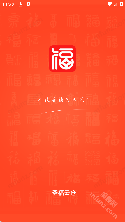 圣福云仓