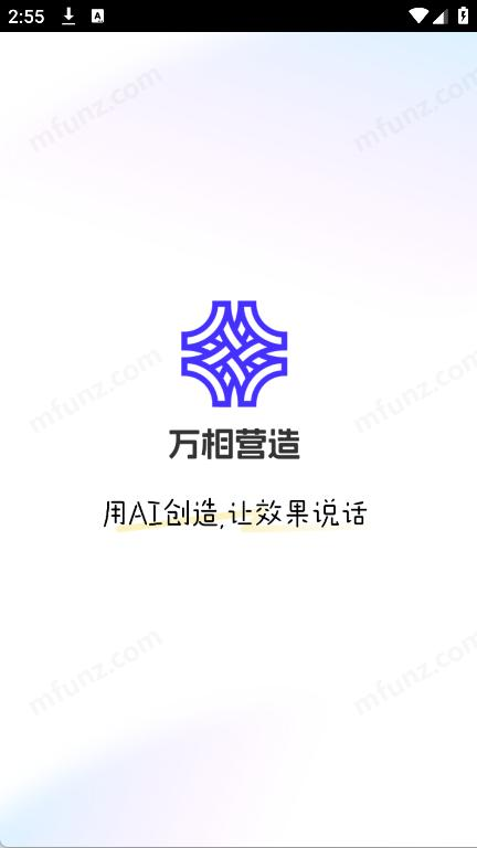 万相营造