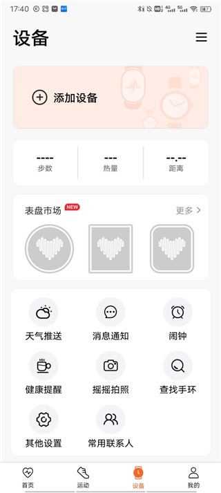 wearfit pro表盘