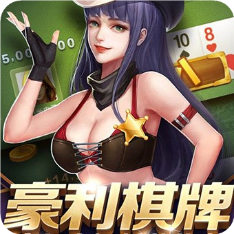 豪利游戏