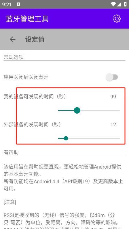 蓝牙管理工具