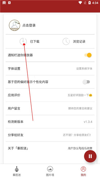 秦腔迷