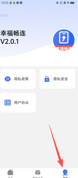 幸福畅连