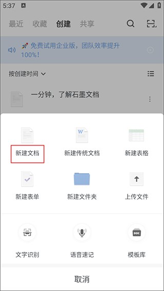 石墨文档
