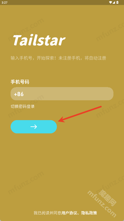 尾星