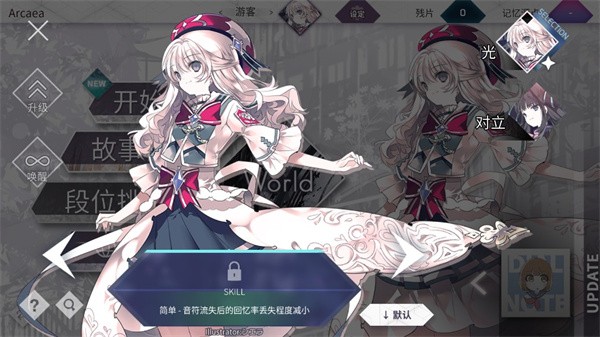 音游Arcaea最新版本游戏截图1