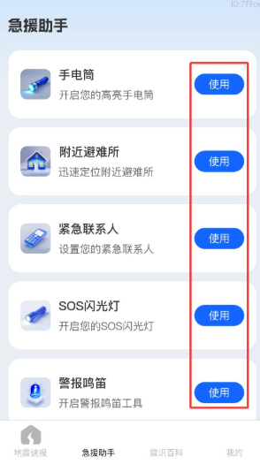 实用地震预警