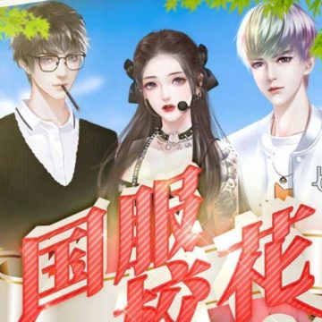 国服校花2022最新版7.8