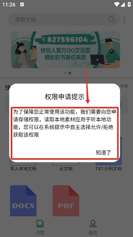 开心听书
