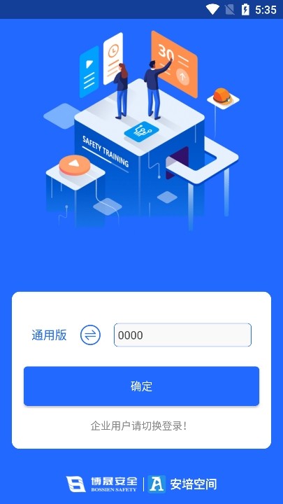 安培空间app最新版本下载