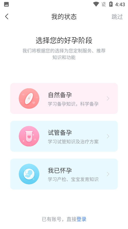 好孕说