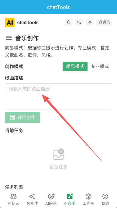chatTools