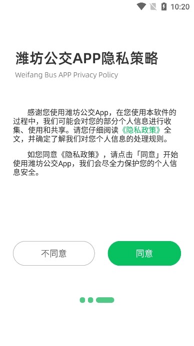 潍坊公交app最新版下载