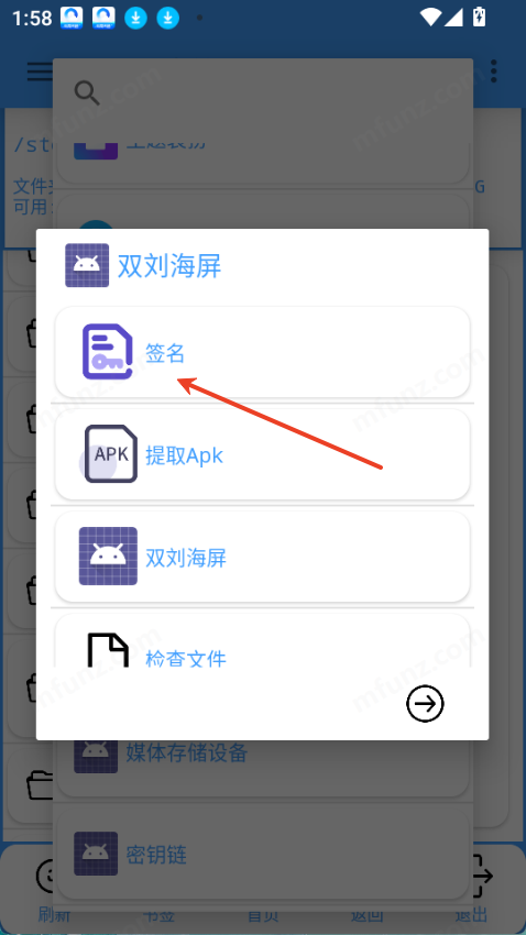 APK去签Pro