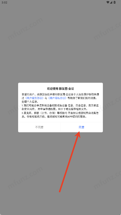群友圈会议