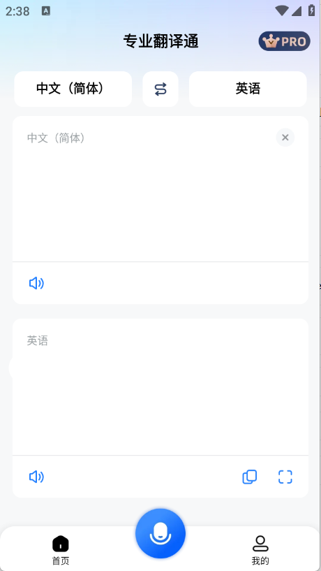 专业翻译通