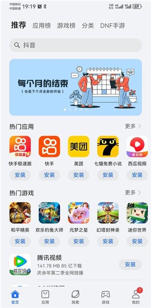 荣耀应用市场app官方最新版 第2张图片