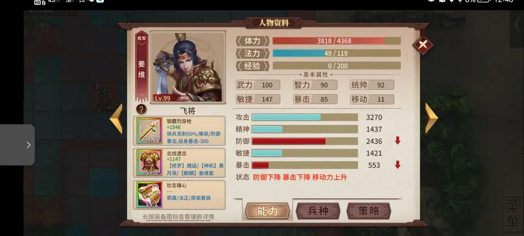 三国戏英杰传