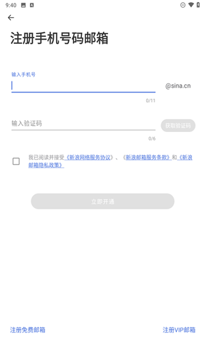 新浪邮箱